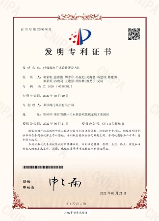 呼吸閥出廠試驗裝置及方法